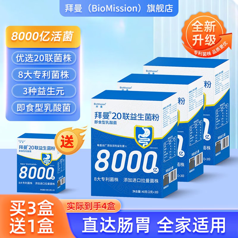 拜曼 升级款益生菌粉 40g*3盒