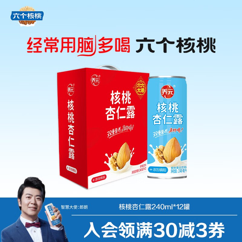 六个核桃 养元核桃杏仁露 240ml*12罐