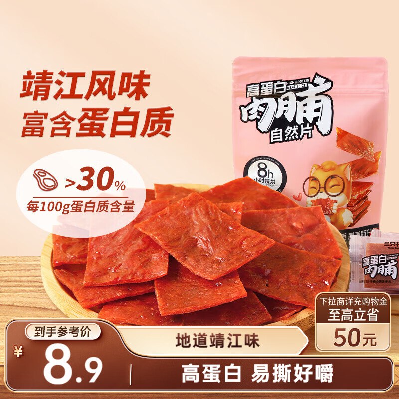 部分地区价 变价则忽略安徽 宿迁 石家庄 海南 江西 1.9三只松鼠高蛋白肉脯100g