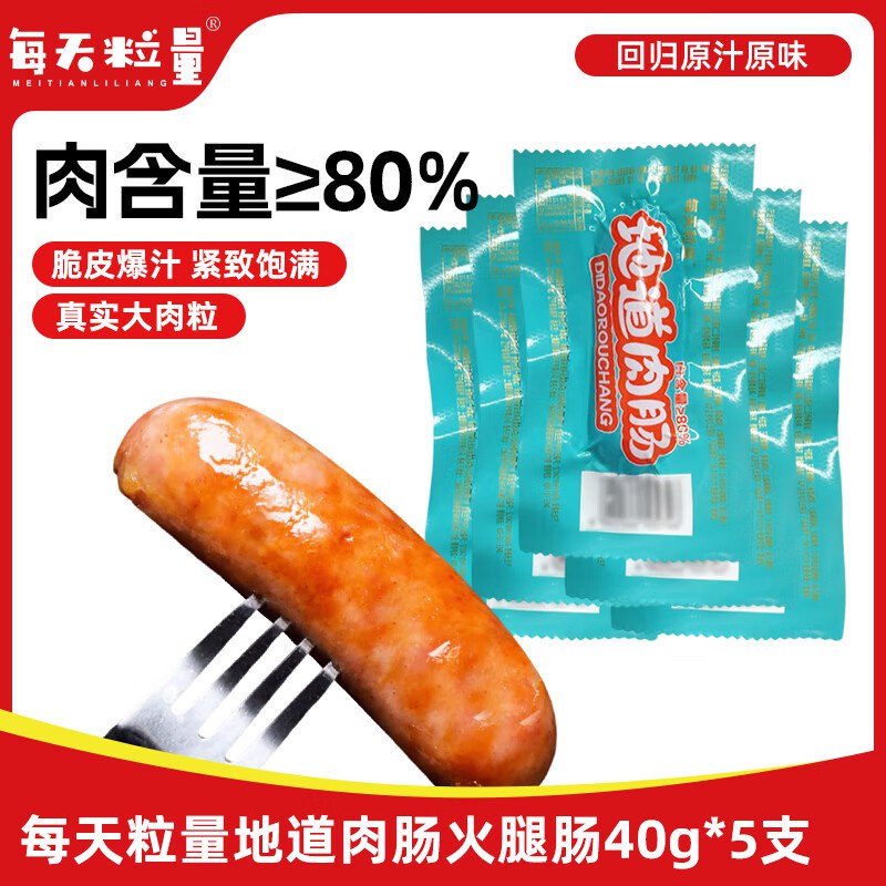 每天粒量地道肉肠火腿肠香肠40g*5支 17件3.65一件