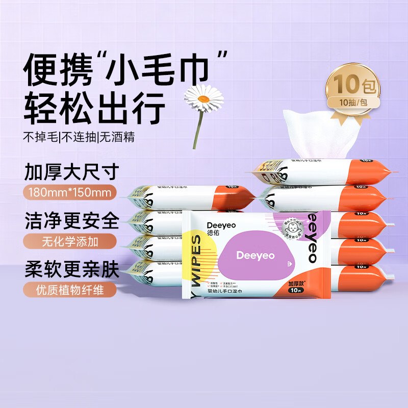 8.9元 德佑 手口湿巾 10抽*10包