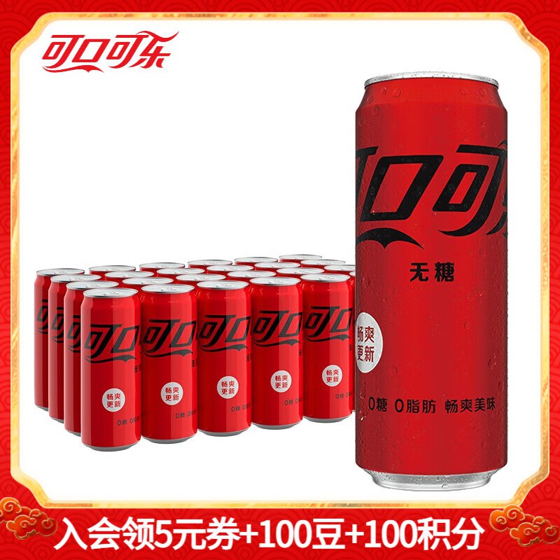 中粮可口可乐饮品合集！！任选1款39.9元；才1.6/罐①先领卷