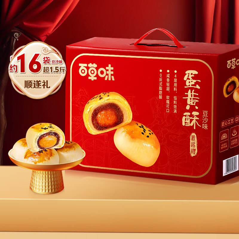 17.9元 自营百草味 蛋黄酥礼盒 800g