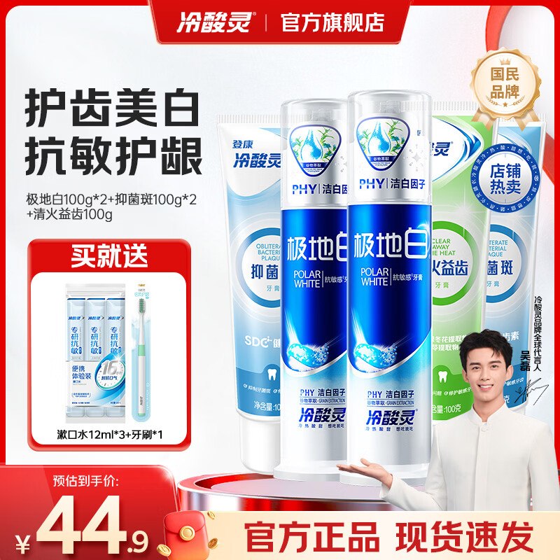 冷酸灵 泵式牙膏组合共500g还送贈品3支漱口水+1牙刷plus凑后【22.3元】好价冲-①Plus领200-25卷