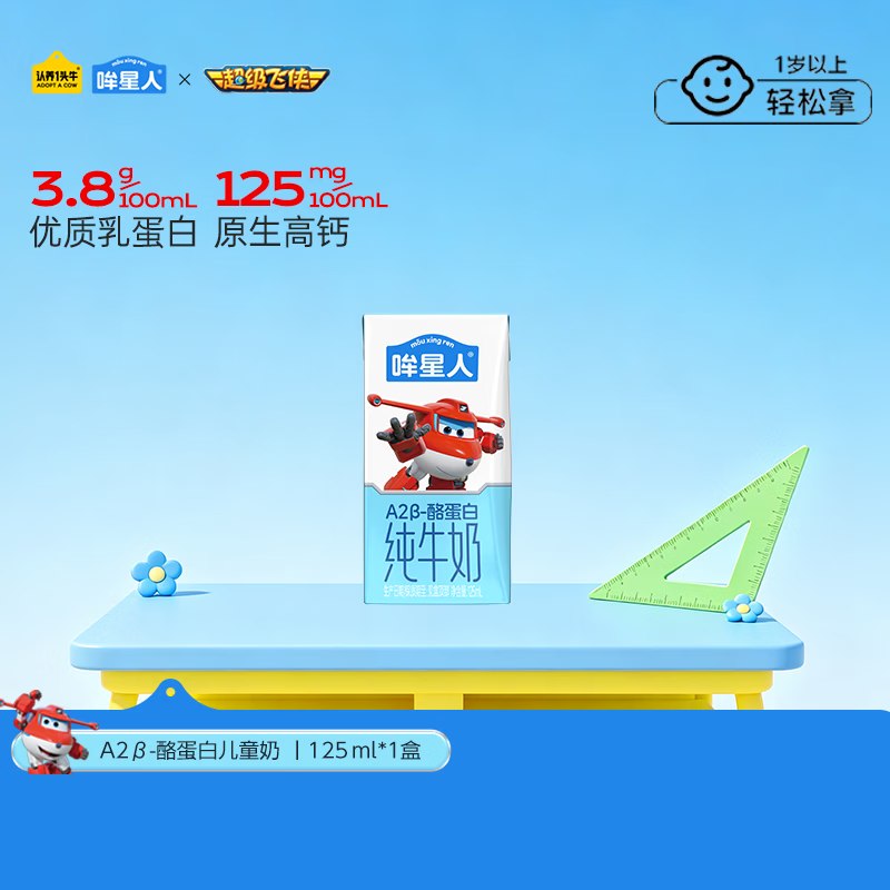 试用会场搜索商品标题，找到商品(先加购再找)哞星人A2β酪蛋白纯牛奶儿童牛奶125ml*1盒，首购1李金，0.9