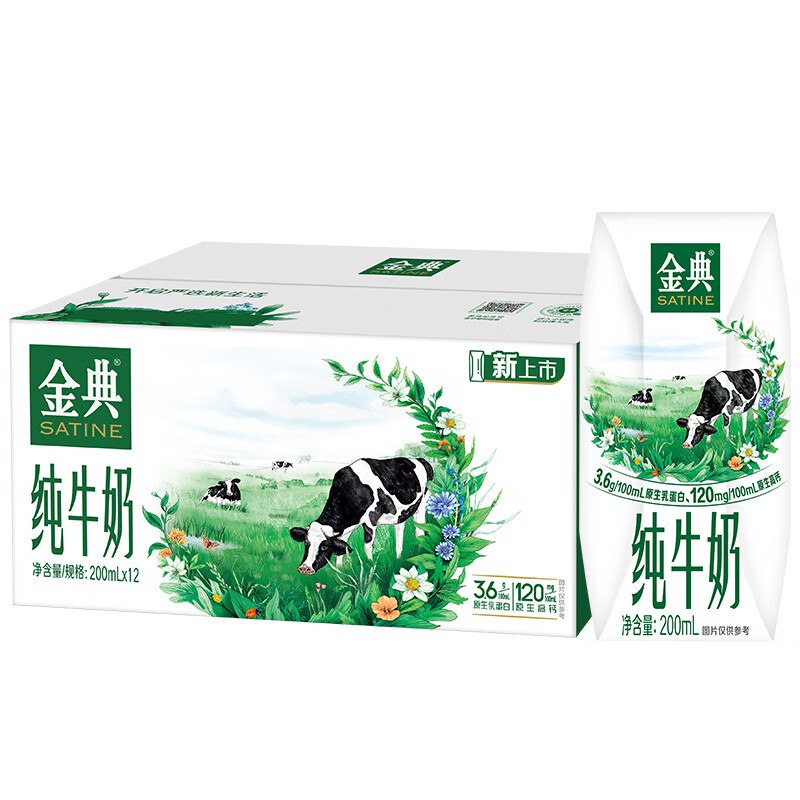 自营伊利 金典纯牛奶 200ml*12盒才23.1/箱！！3件起售69.36元部分地区/街道不参与促销 自.测