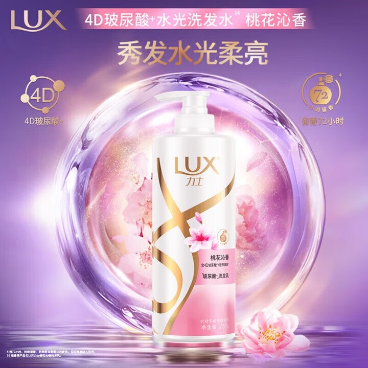 自营力士玻尿酸留香洗发水750g