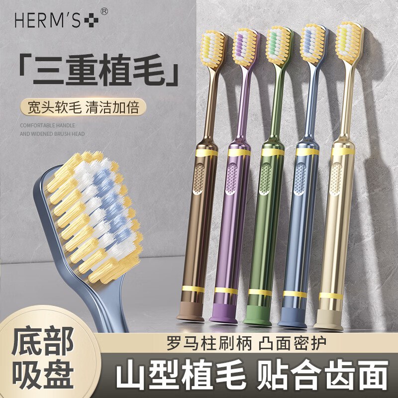HERM'S 吸盘凸面牙刷*5支