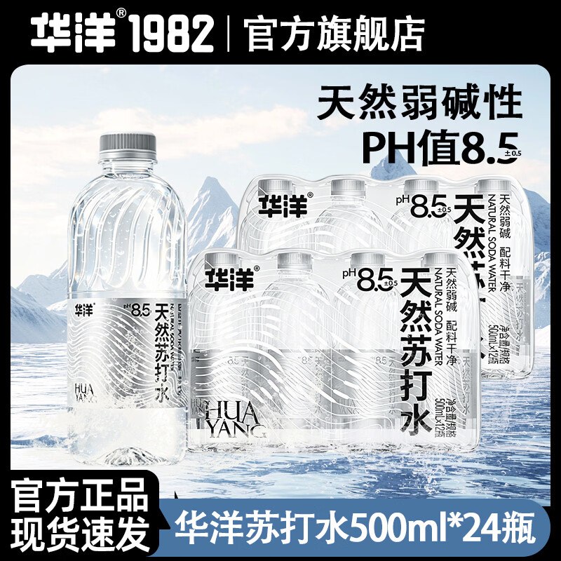 华洋 弱碱性无气苏打水500ml*24瓶