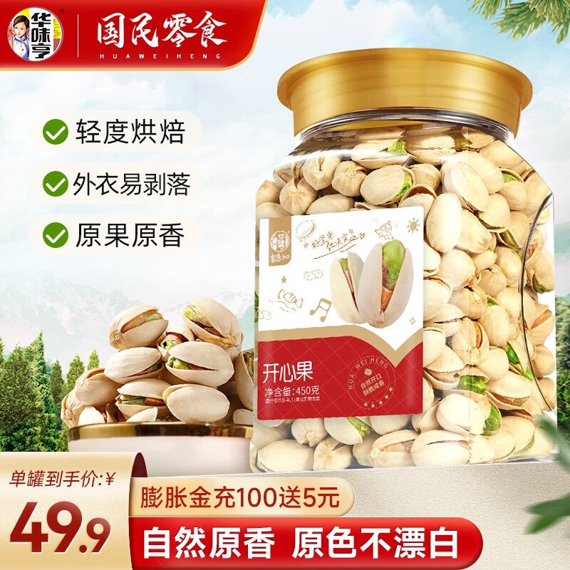 39.9元 华味亨450g开心果