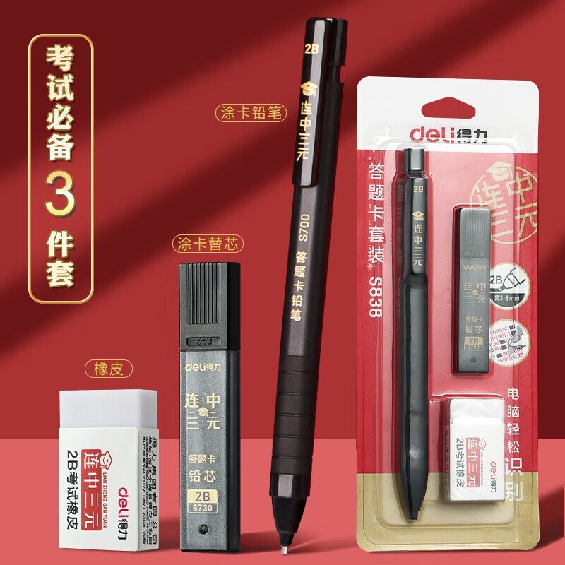 京东app顶部切换特价栏，领取3.9-3奍得力 涂卡笔2B答题卡考试专用笔自动铅笔 3件套（涂卡笔+铅芯+橡皮），1.49