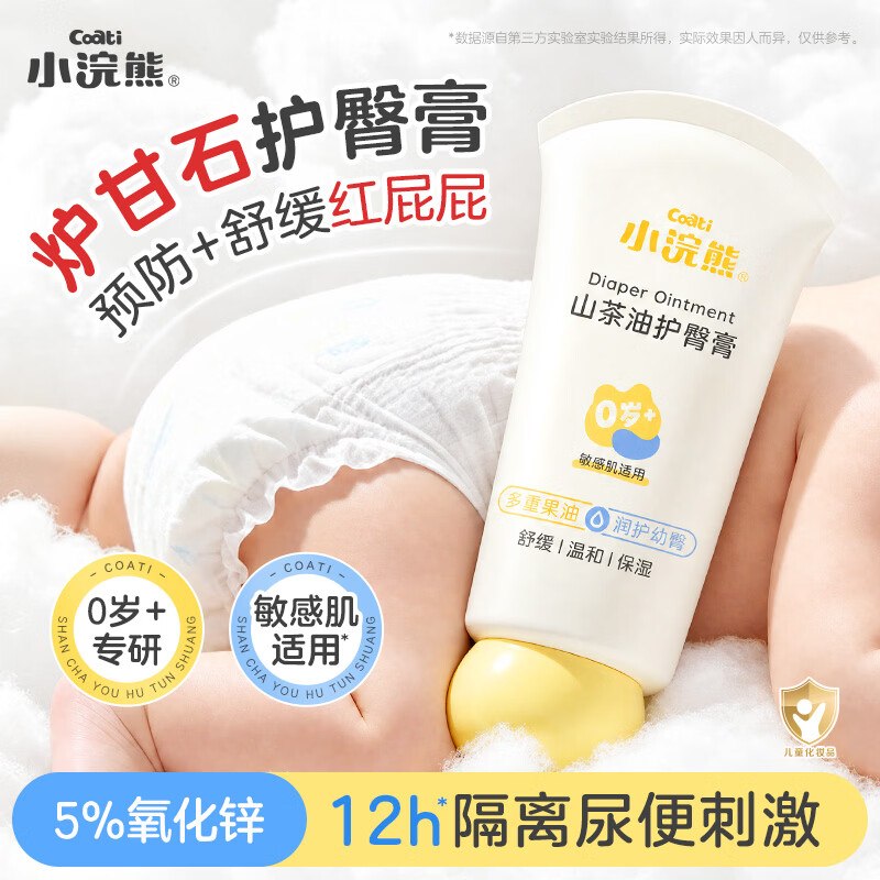 19.9元 小浣熊 婴儿山茶油护臀膏50g