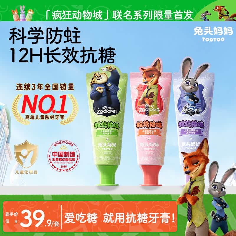自营兔头妈妈 儿童抗糖牙膏 40g*3支8.6/支！！Plus叠首购25.91元领 