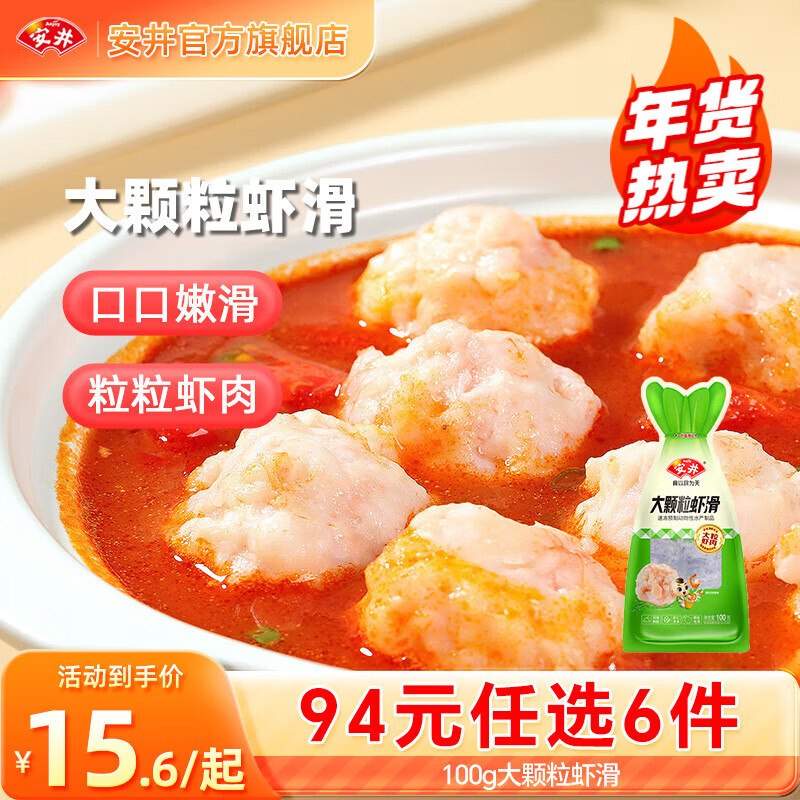 安井 火锅丸子【任选6件59元】大颗粒虾滑/大酥肉/鱼丸/蛋饺/鸭肠等