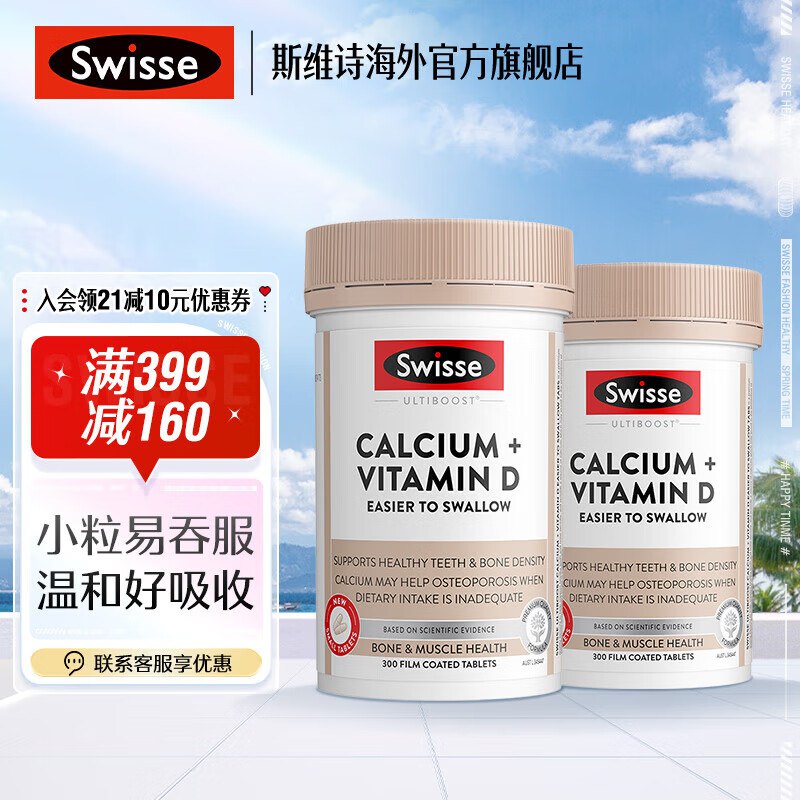 Swisse斯维诗钙片合集①柠檬酸钙+维D片 300片*2瓶拍下158元；折79/瓶