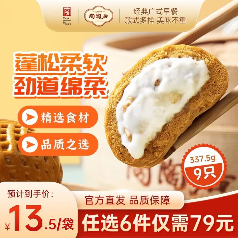 陶陶居 核桃包/手工虾饺等任选折9.9/件 ！！任选6件59.4元