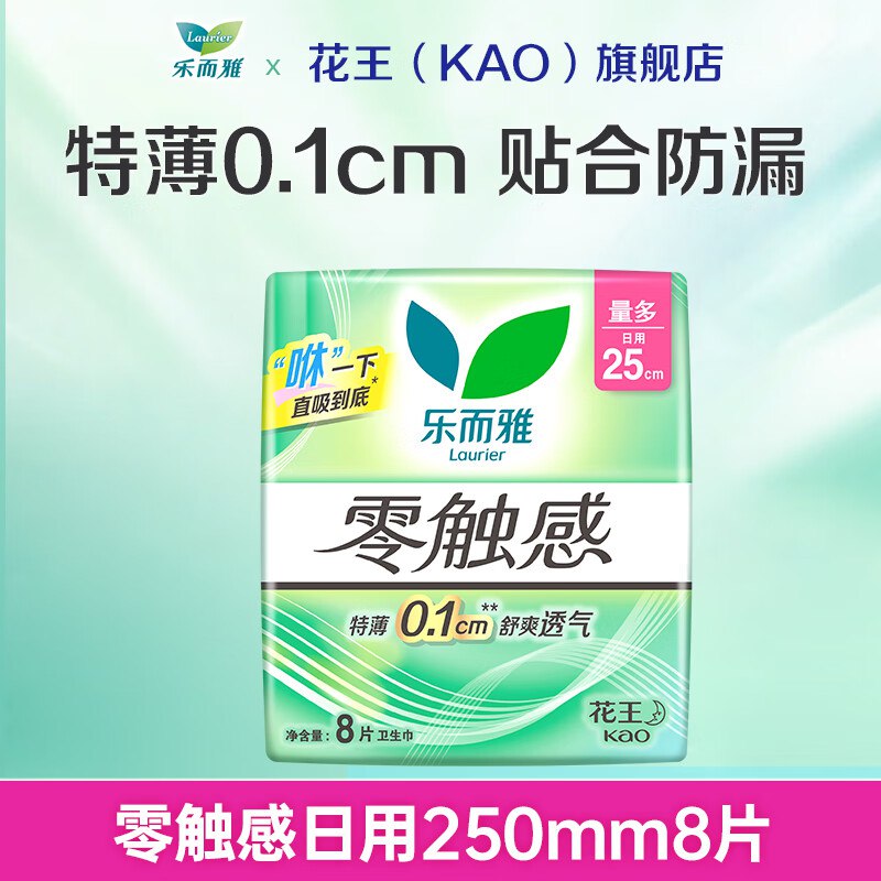 乐而雅 花王日夜卫生巾全周期折5.9/件！！任选6件35.8元领 