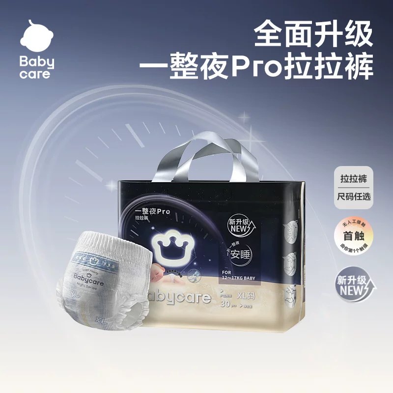 c一整夜pro尿不湿💰38🉐最多28片-纸/拉拉裤S-3XL码数任选海量吸收，安睡一整晚不反渗