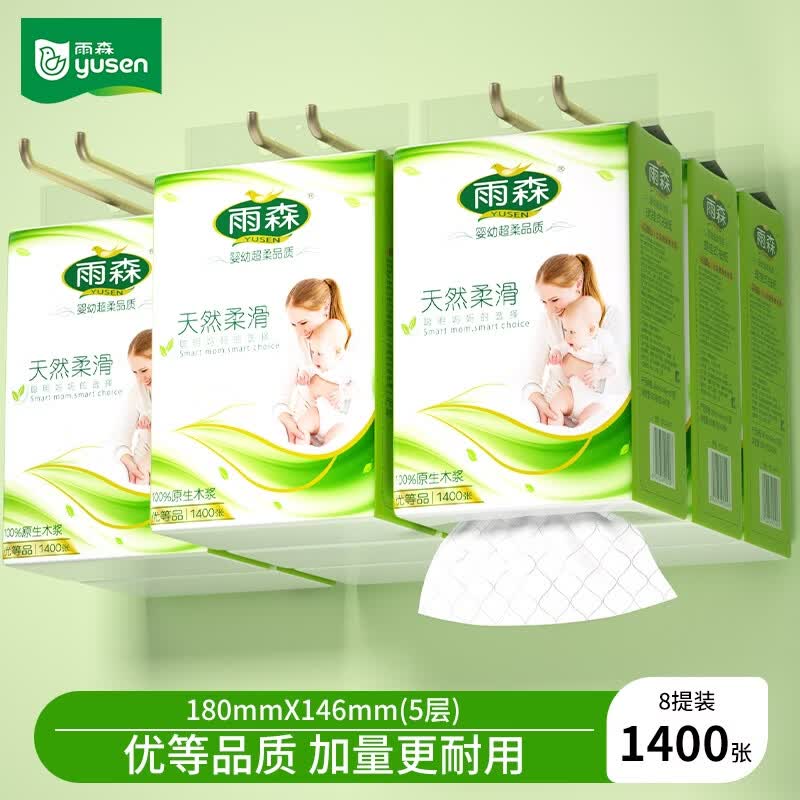 30.99元 雨森 天然柔滑挂抽纸5层1400张*8提领 