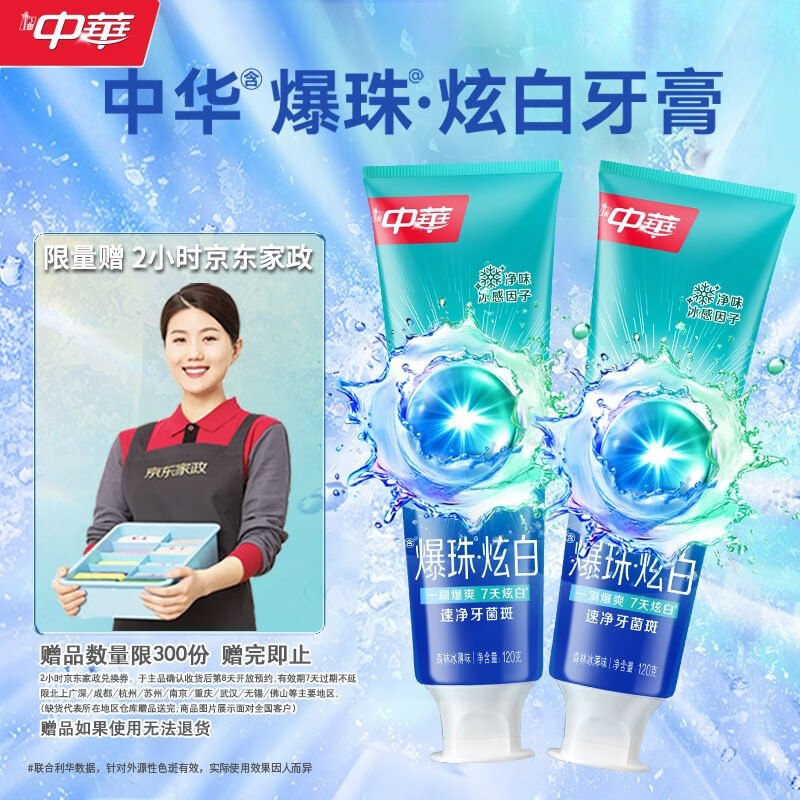 【自营】中华 爆珠炫白牙膏120g*2支