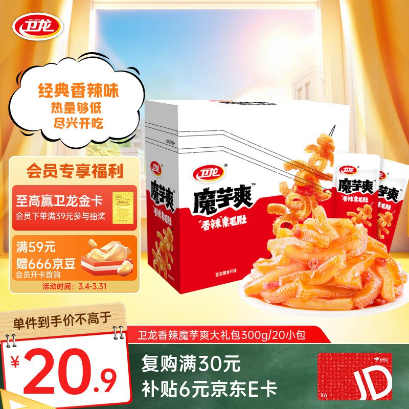 卫龙又返卡啦百亿补贴-加倍补（需从app进会场加购）