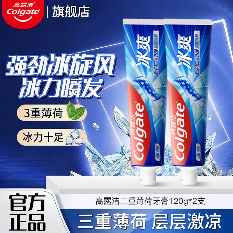 12.9元 高露洁 三重薄荷120g*2支下单自动叠29-5卷价格成立！！