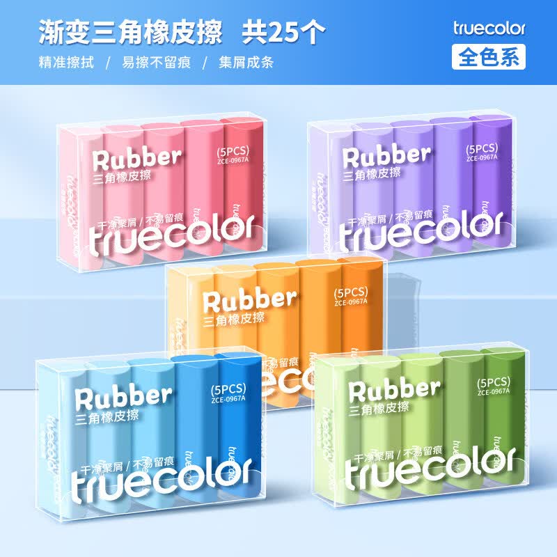 真彩 集屑三角橡皮擦25个装