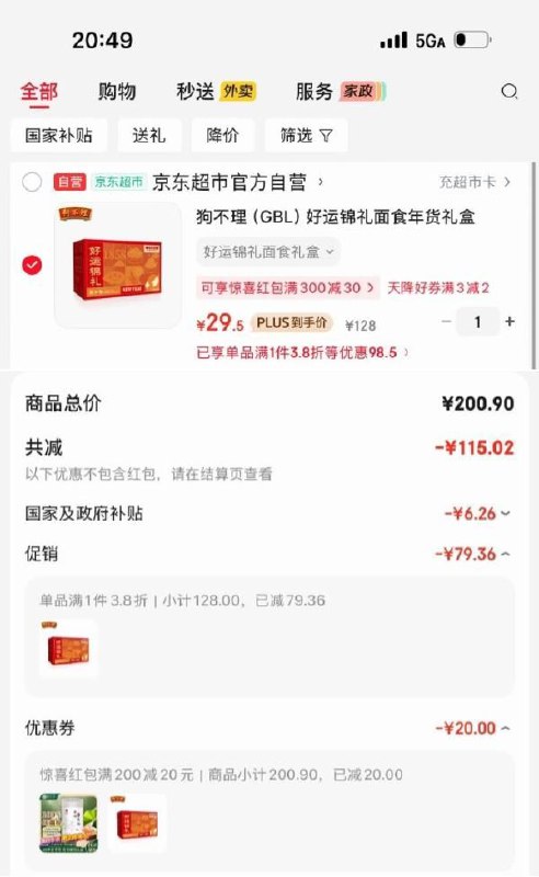 200-20惊喜 紅包