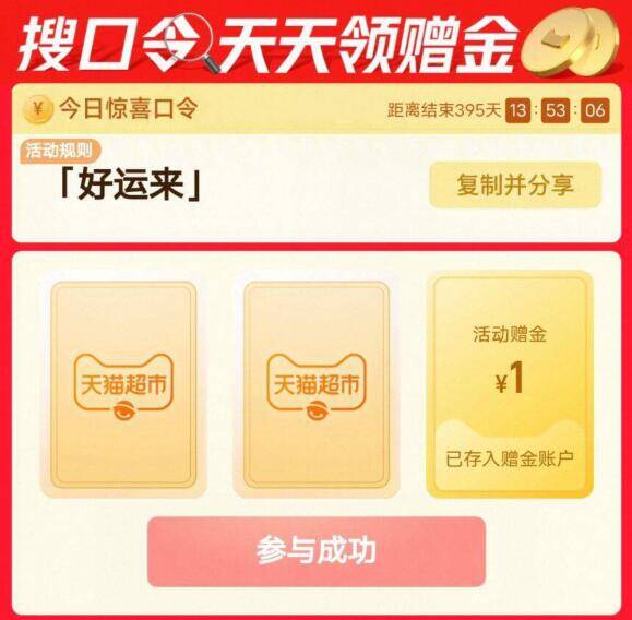 楼上猫超搜好运来反馈还有猫卡 没领的速度