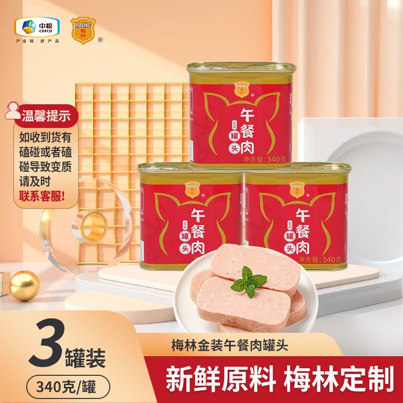 24元 梅林 金装午餐肉罐头340g*3罐