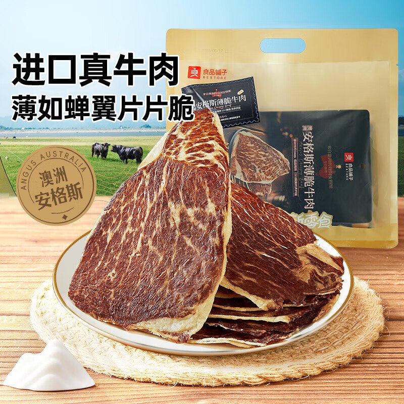 49.9元 自营良品铺子 安格斯牛肉脆片125g领 