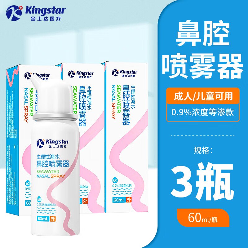 金士达 过敏性鼻炎鼻腔喷雾60ml*3盒