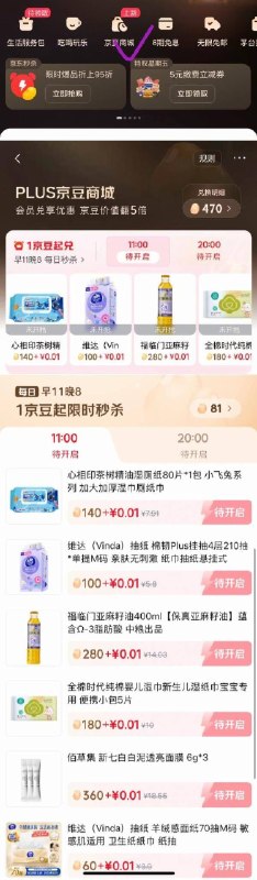 滴露香皂兑换【11点】plus 京豆商城，兑换
