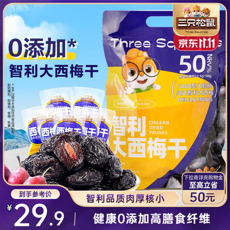 地区价江苏，武汉，杭州，郑州，合肥，新疆地区三只松鼠 智利西梅干400g 【14.9】