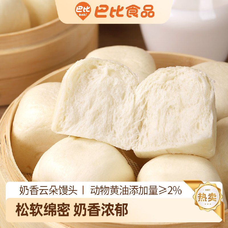 搜标题或关键字，得6限时卷巴比云朵馒头300g*2袋12个蒸吐司砸2券，入会【4.9】
