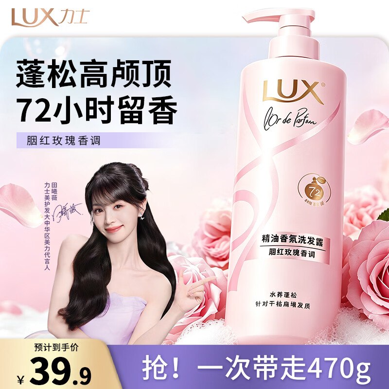 【自营】力士田曦薇同款香氛洗发水470g