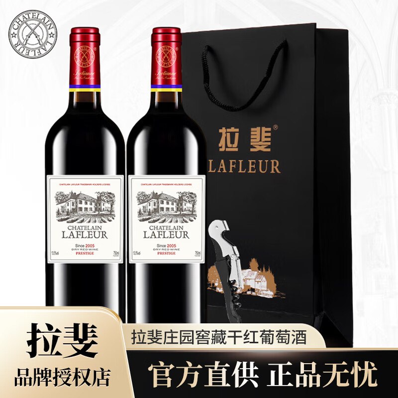 拉斐 干红葡萄酒 750ml*2瓶