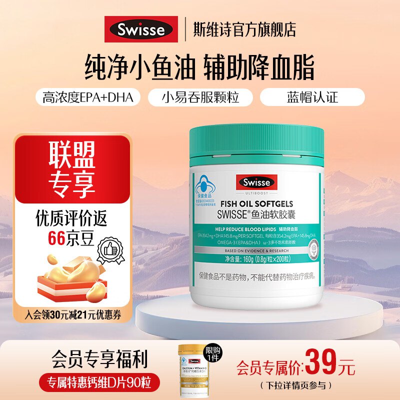 Swisse斯维诗 高浓度深海鱼油 200粒
