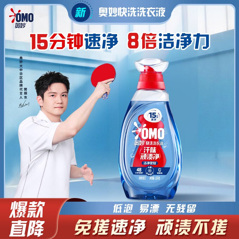 自营奥妙 速净香氛快洗洗衣液 2.4斤拍下【59.89元】；赠同款2.4斤~再赠京东家政服务2小时卷！！！
