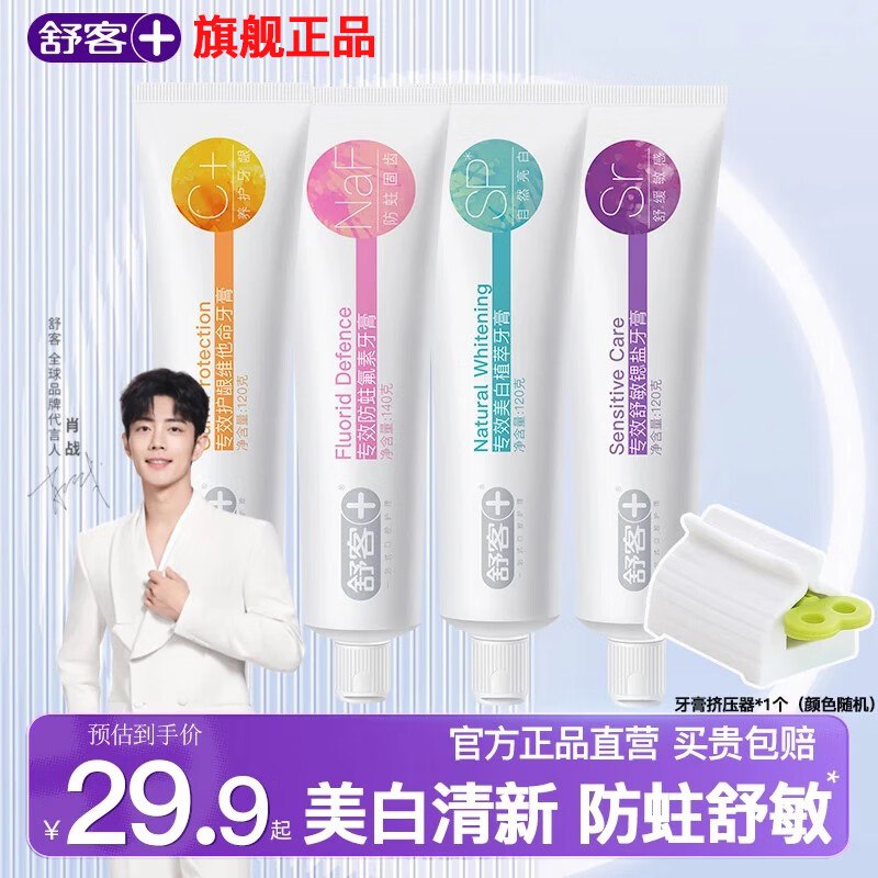 舒客 专效护龈牙膏组合500g/4支拍下19.89元；赠牙膏挤压器*1个
