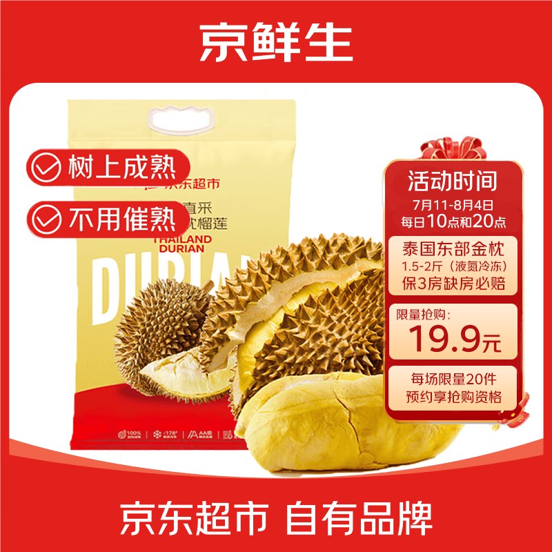20点京鲜生榴莲19.9
