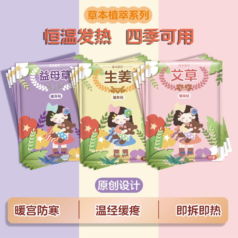 13.9元 洋臣 生姜+艾草+益母草暖贴 30片