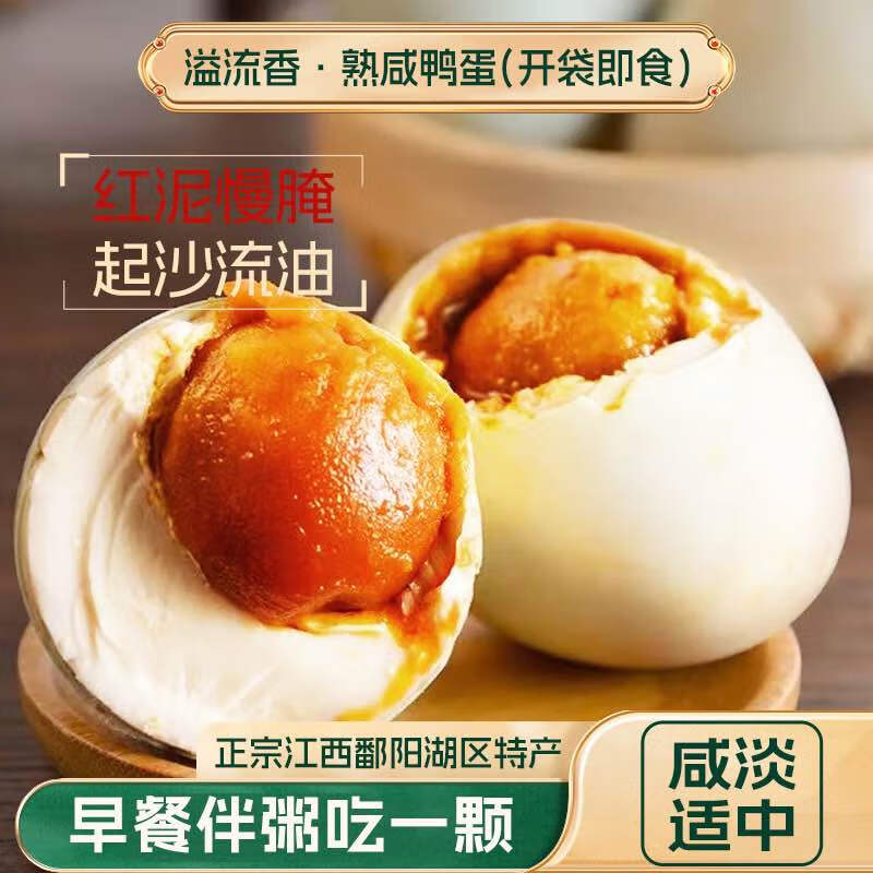 12.9元 溢流香 咸鸭蛋50g*12枚共600g