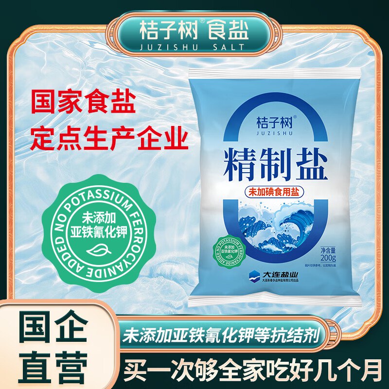 0.5/袋！桔子树 未加碘精制盐拍下7.9元得【200g*14袋】