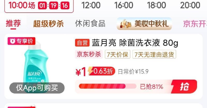 1元 蓝月亮洗衣液80g