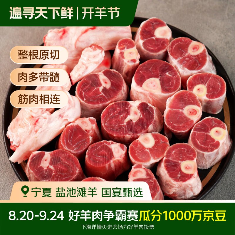 自营鲜京采 羊小腿切块 净2斤才29.9/斤！！拍下【59.9元】