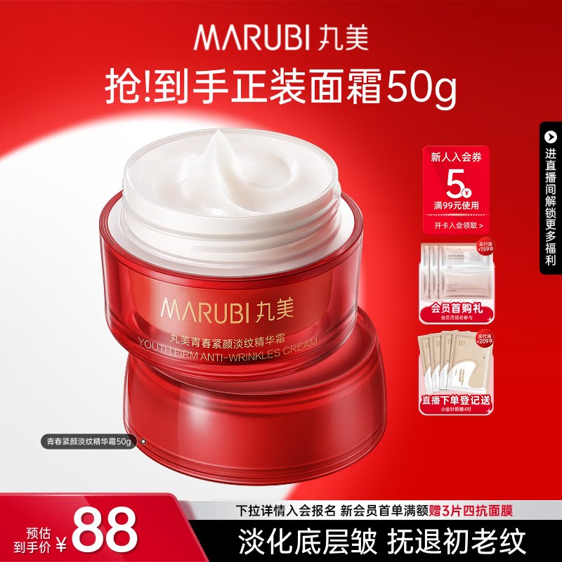 【丸美】 个护合集！！①经典大红瓶面霜50g