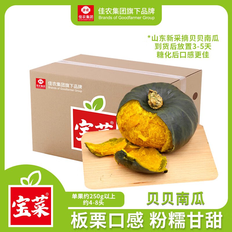 3.1/斤！自营佳农 山东贝贝南瓜拍下【13.9元】得净4.5斤/4-8个--①跳转APP领萧山9.5折消费卷