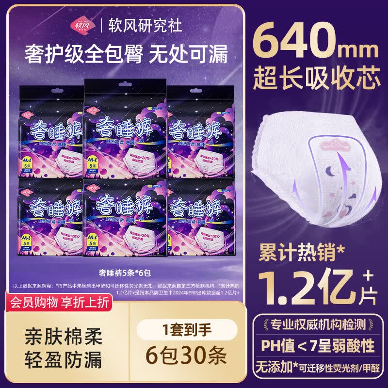 软风研究社 防侧漏安心裤30条折0.9/条！！拍下【29.9元】