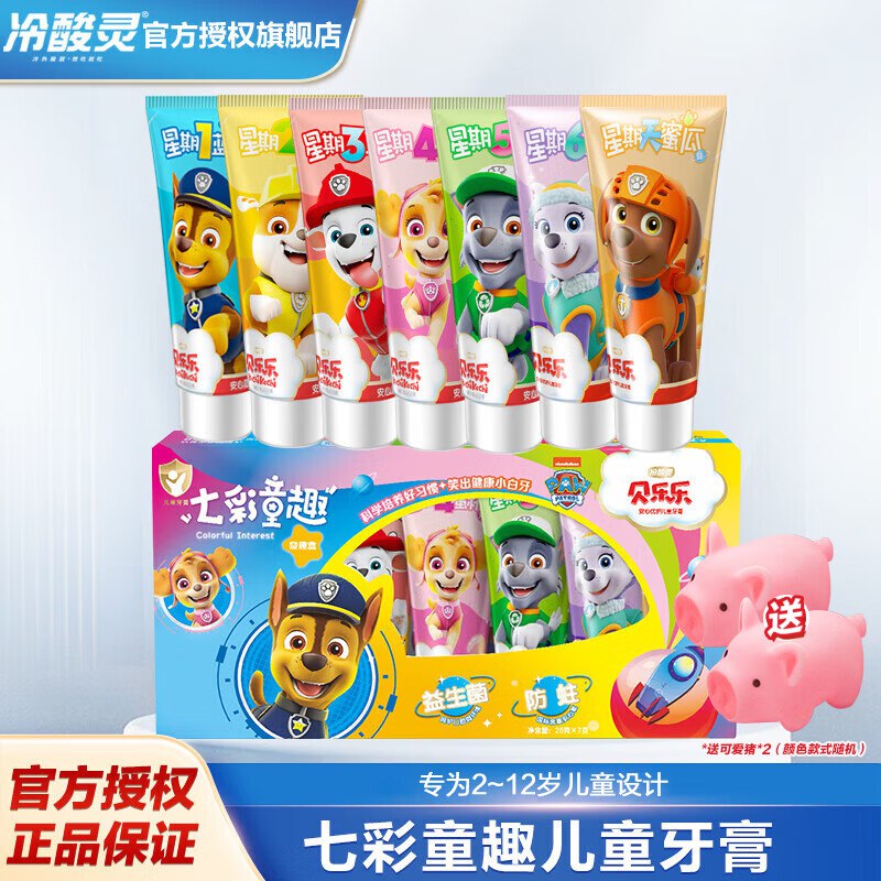 冷酸灵 含氟防蛀儿童牙膏7支装